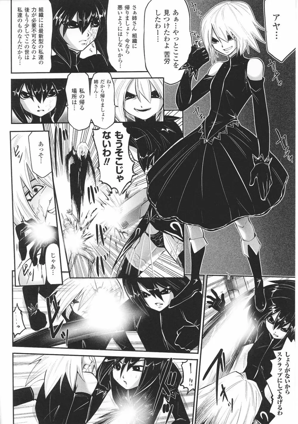 闘うヒロイン陵辱アンソロジー 闘姫陵辱30 Page.150