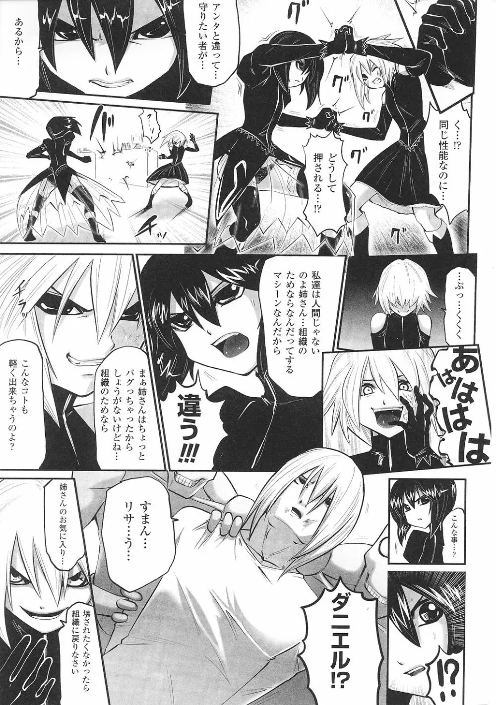 闘うヒロイン陵辱アンソロジー 闘姫陵辱30 Page.151