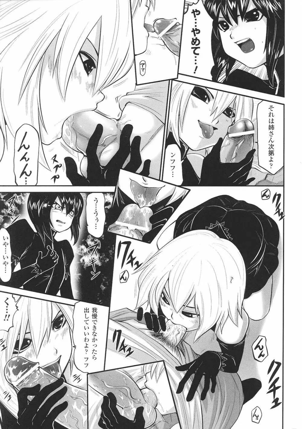 闘うヒロイン陵辱アンソロジー 闘姫陵辱30 Page.153