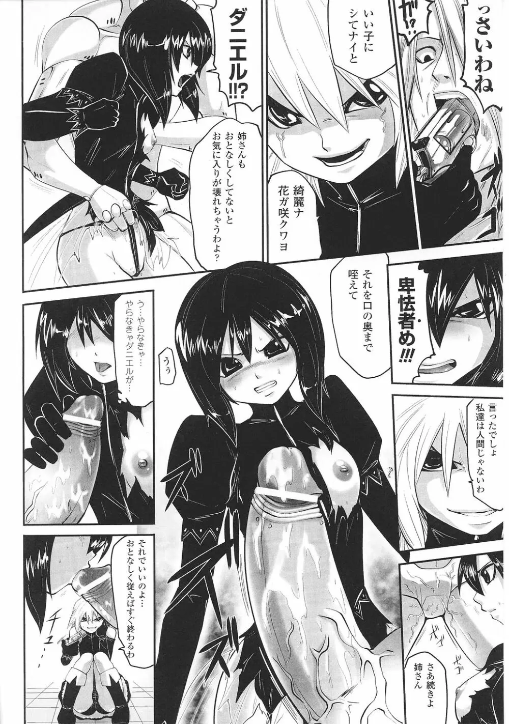 闘うヒロイン陵辱アンソロジー 闘姫陵辱30 Page.156