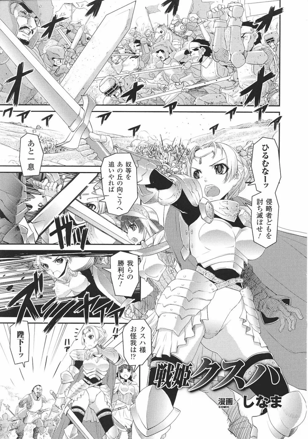 闘うヒロイン陵辱アンソロジー 闘姫陵辱30 Page.23