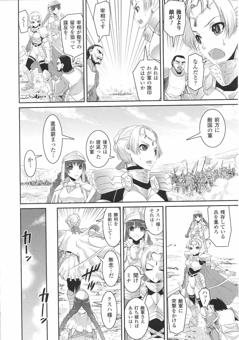 闘うヒロイン陵辱アンソロジー 闘姫陵辱30 Page.24