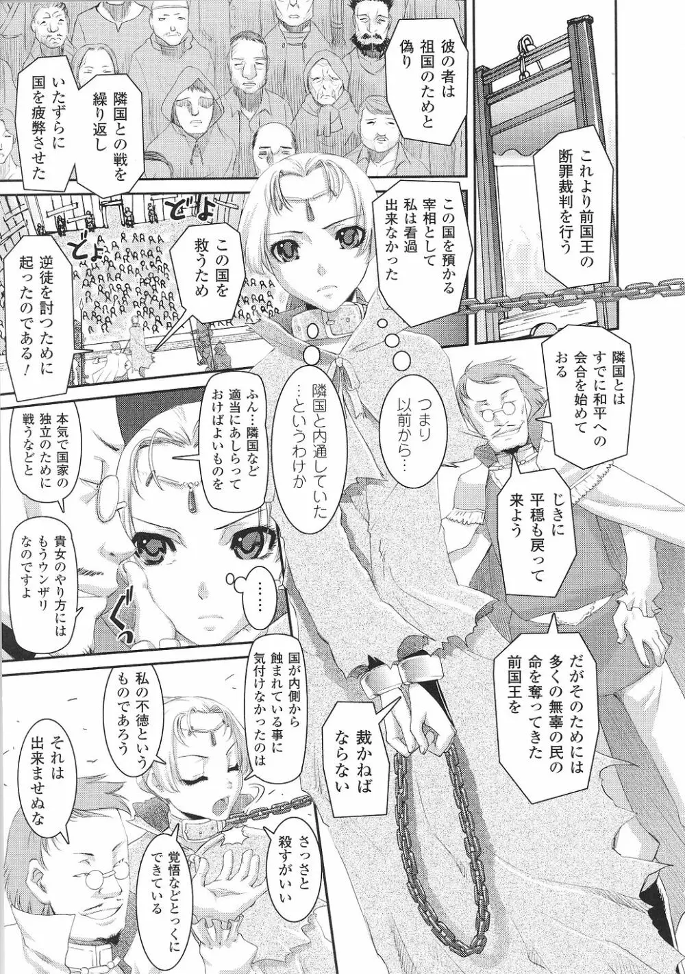 闘うヒロイン陵辱アンソロジー 闘姫陵辱30 Page.25