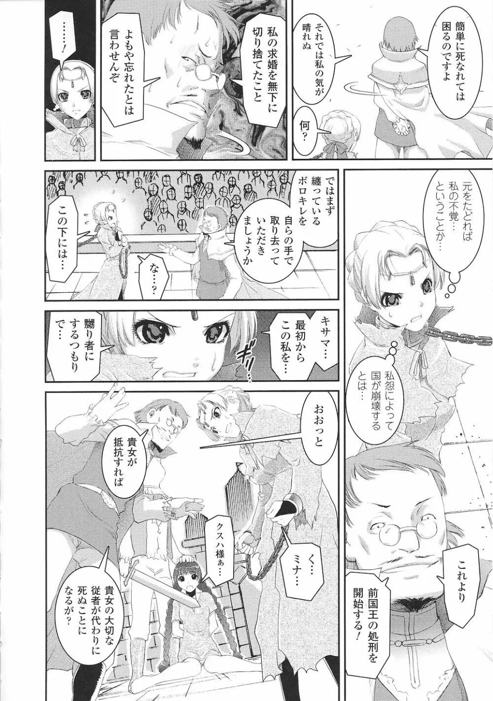 闘うヒロイン陵辱アンソロジー 闘姫陵辱30 Page.26