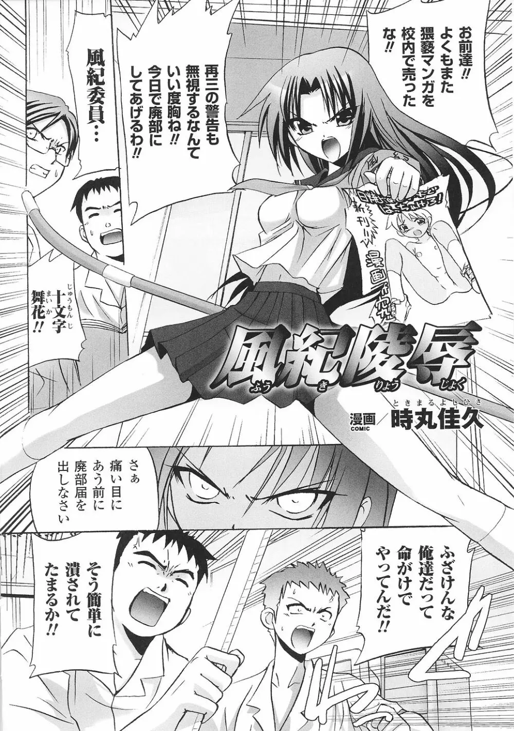 闘うヒロイン陵辱アンソロジー 闘姫陵辱30 Page.40