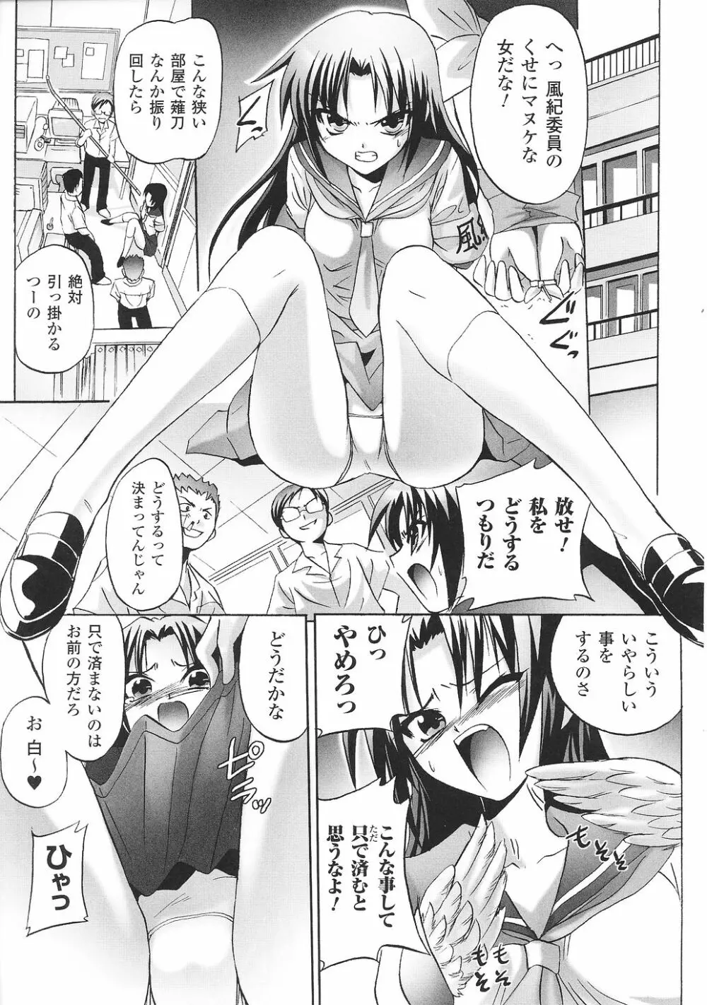 闘うヒロイン陵辱アンソロジー 闘姫陵辱30 Page.43