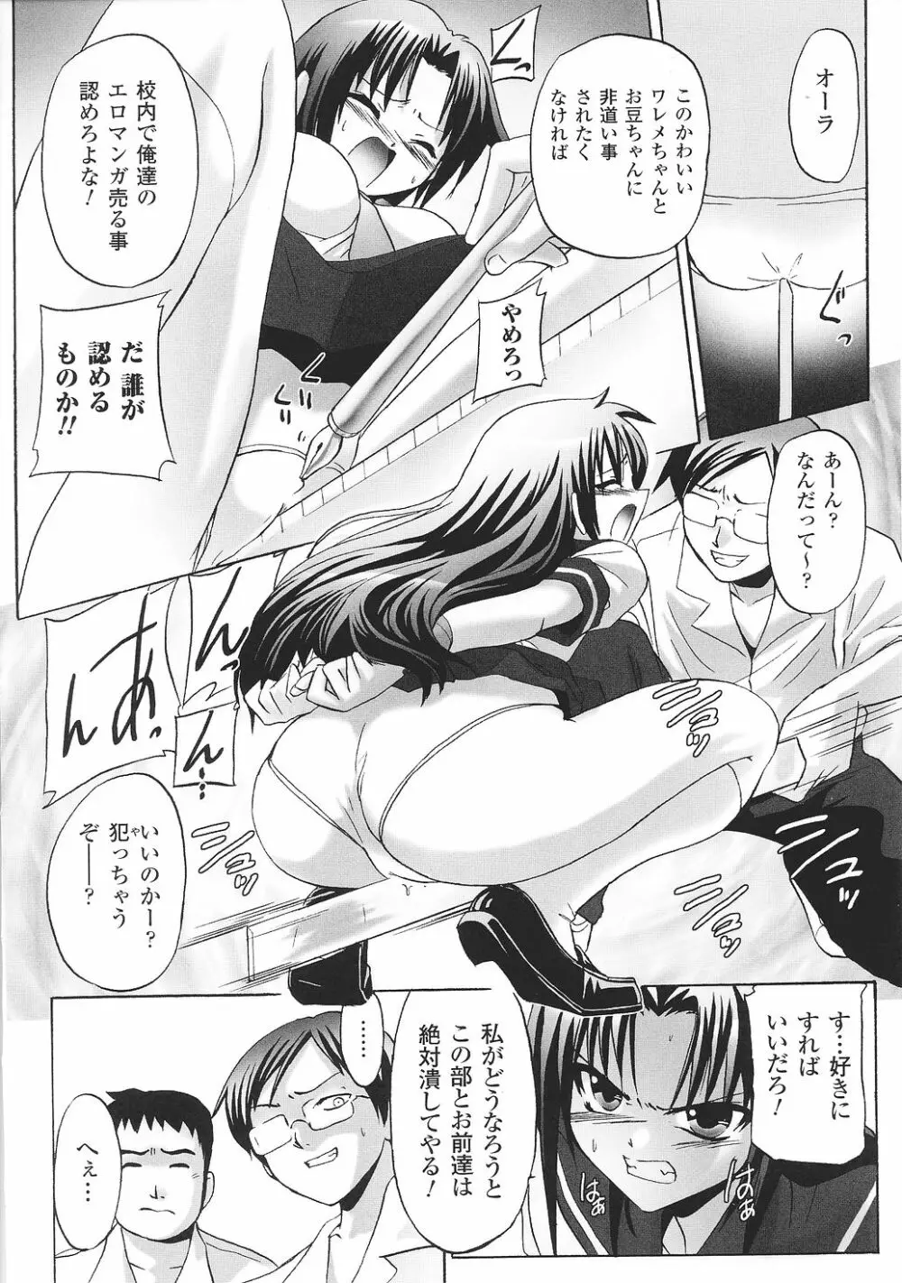 闘うヒロイン陵辱アンソロジー 闘姫陵辱30 Page.44