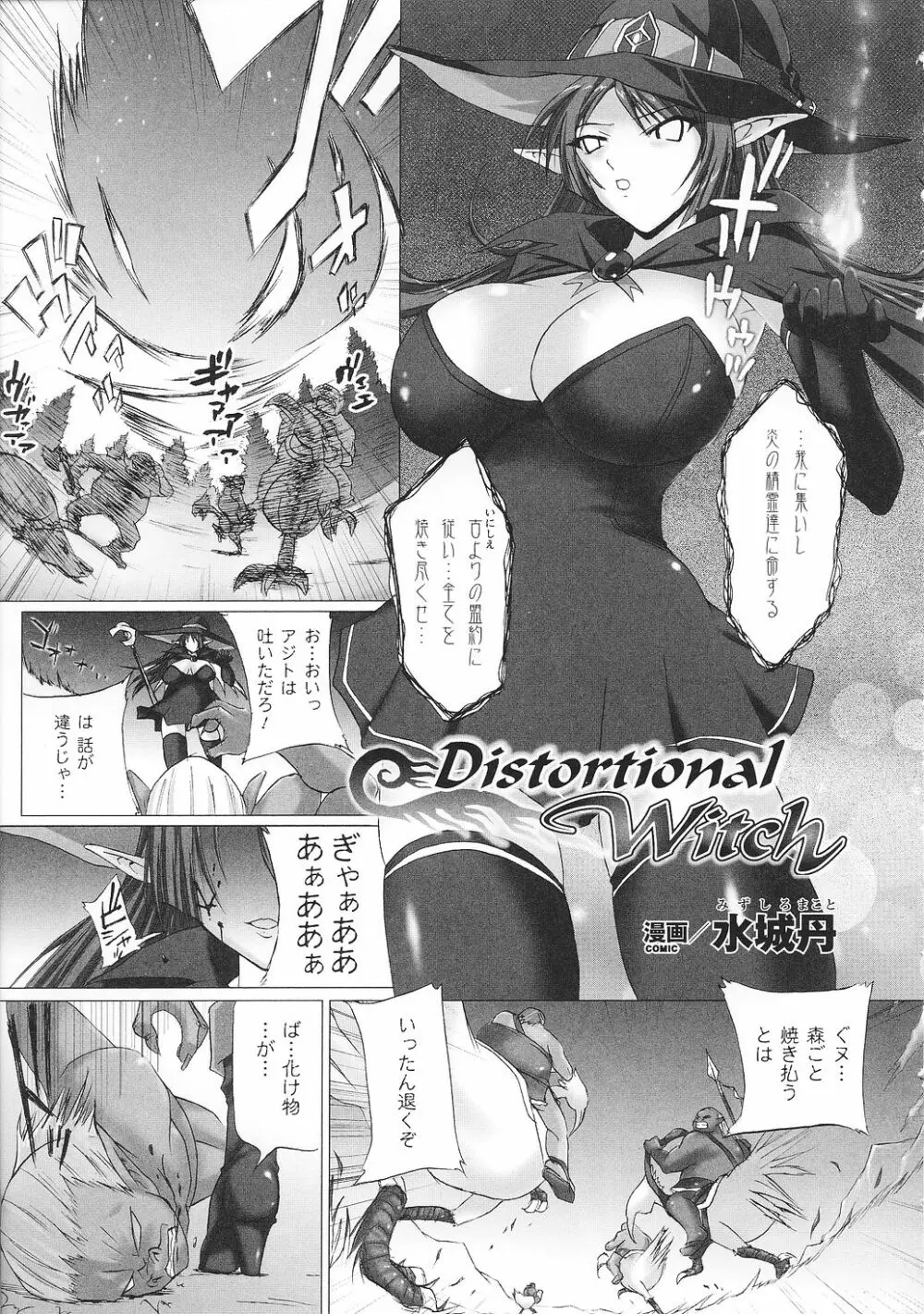 闘うヒロイン陵辱アンソロジー 闘姫陵辱30 Page.55