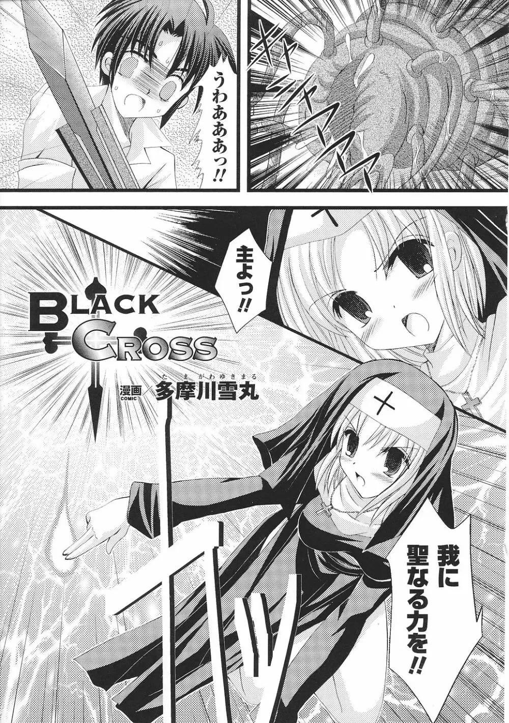 闘うヒロイン陵辱アンソロジー 闘姫陵辱30 Page.67