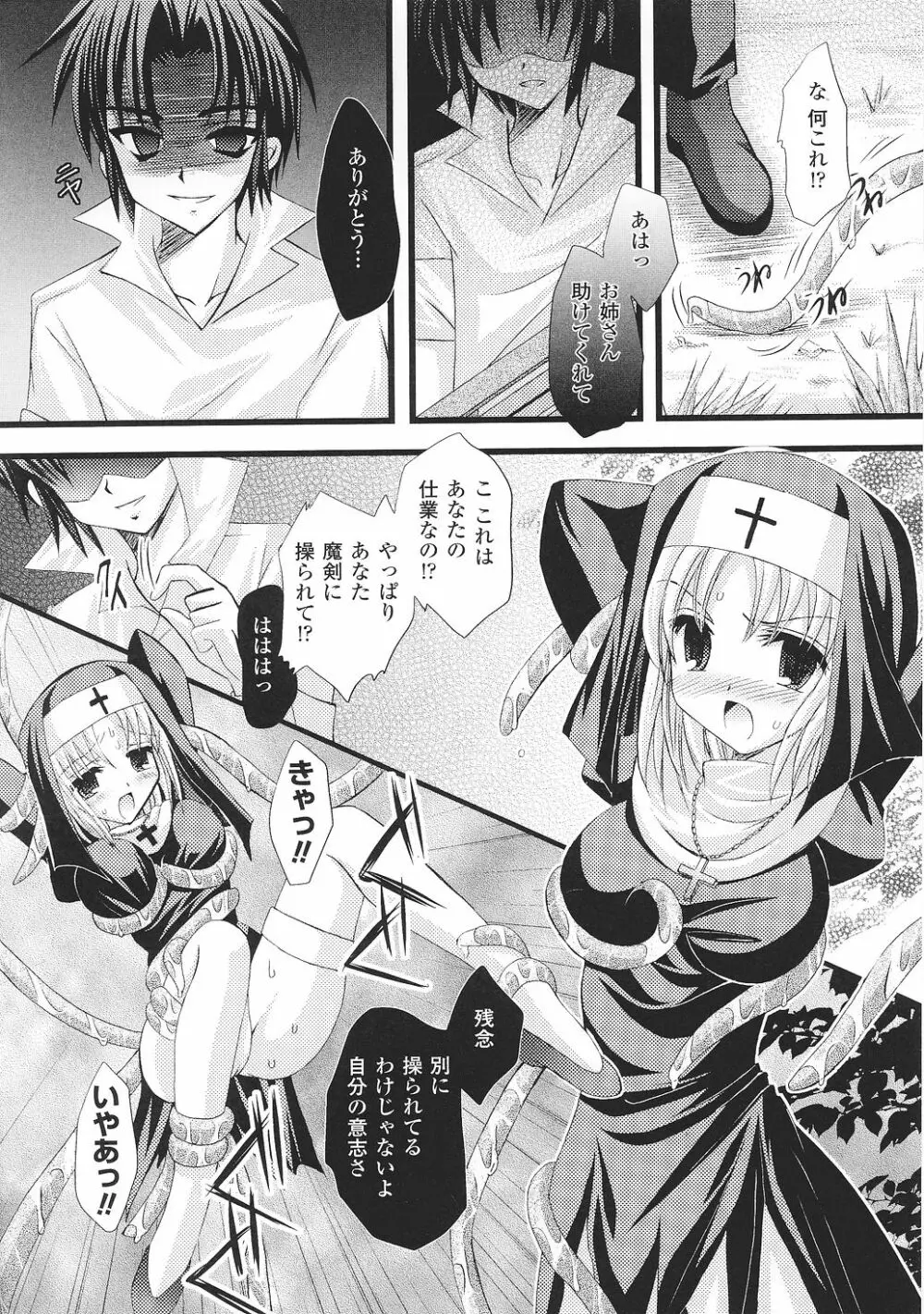 闘うヒロイン陵辱アンソロジー 闘姫陵辱30 Page.70