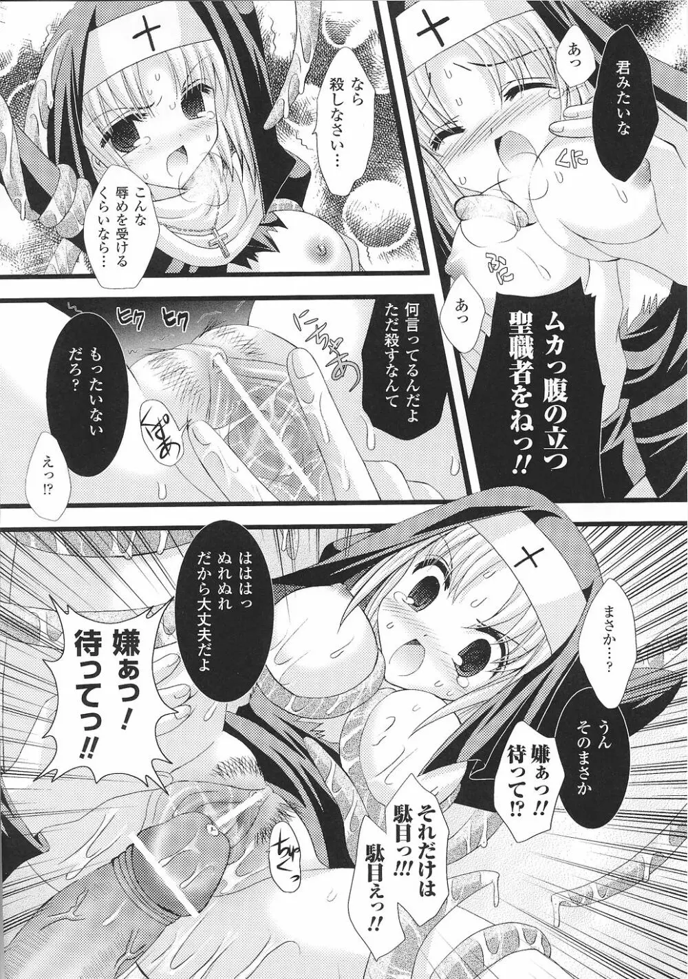 闘うヒロイン陵辱アンソロジー 闘姫陵辱30 Page.72