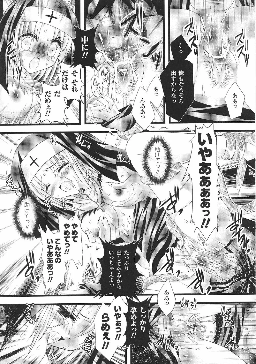 闘うヒロイン陵辱アンソロジー 闘姫陵辱30 Page.79