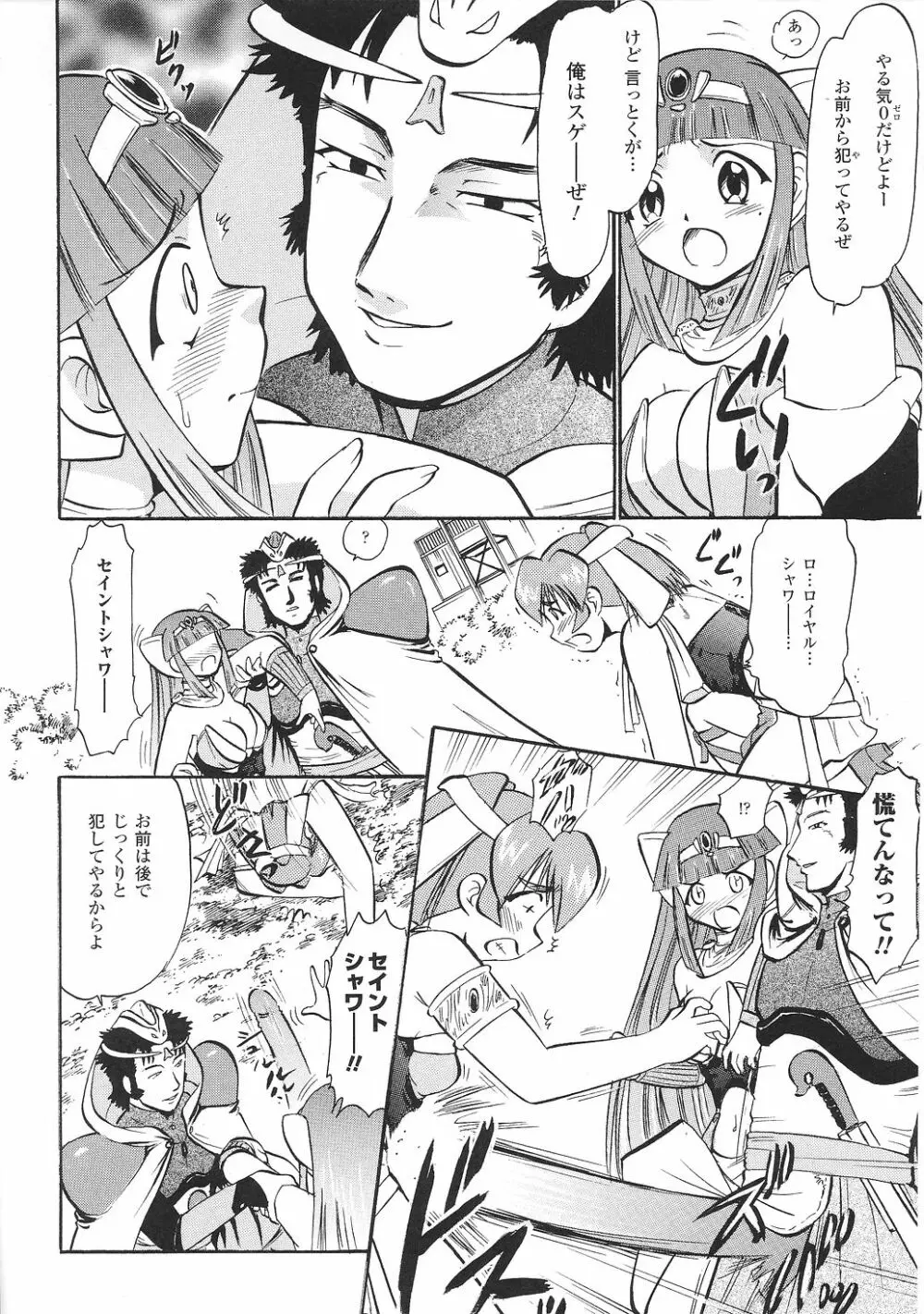 闘うヒロイン陵辱アンソロジー 闘姫陵辱30 Page.86