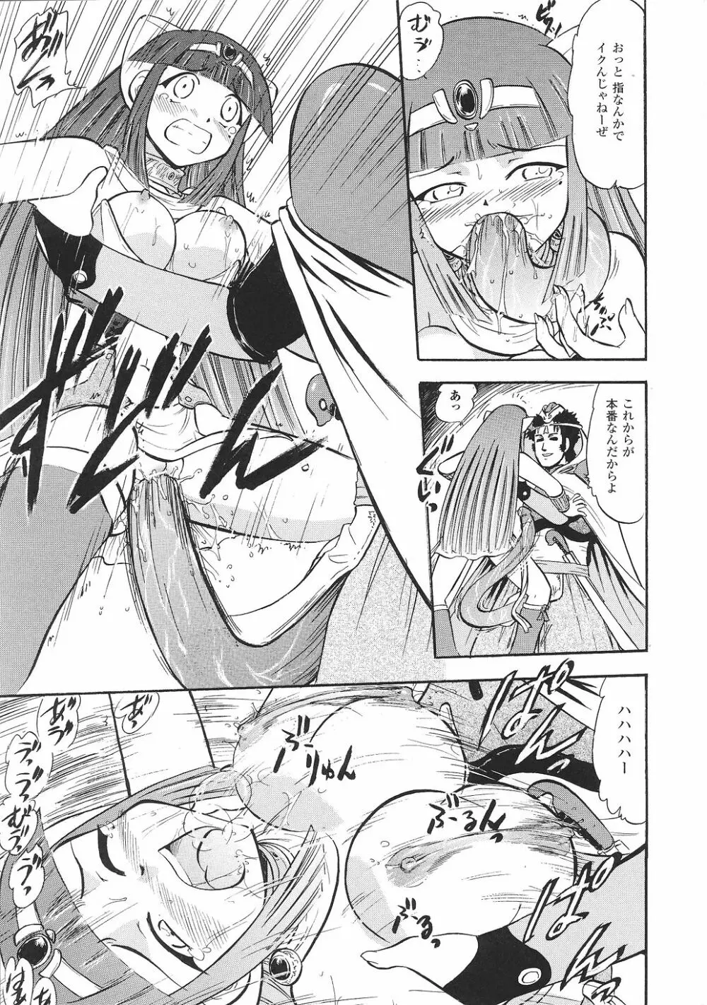 闘うヒロイン陵辱アンソロジー 闘姫陵辱30 Page.89