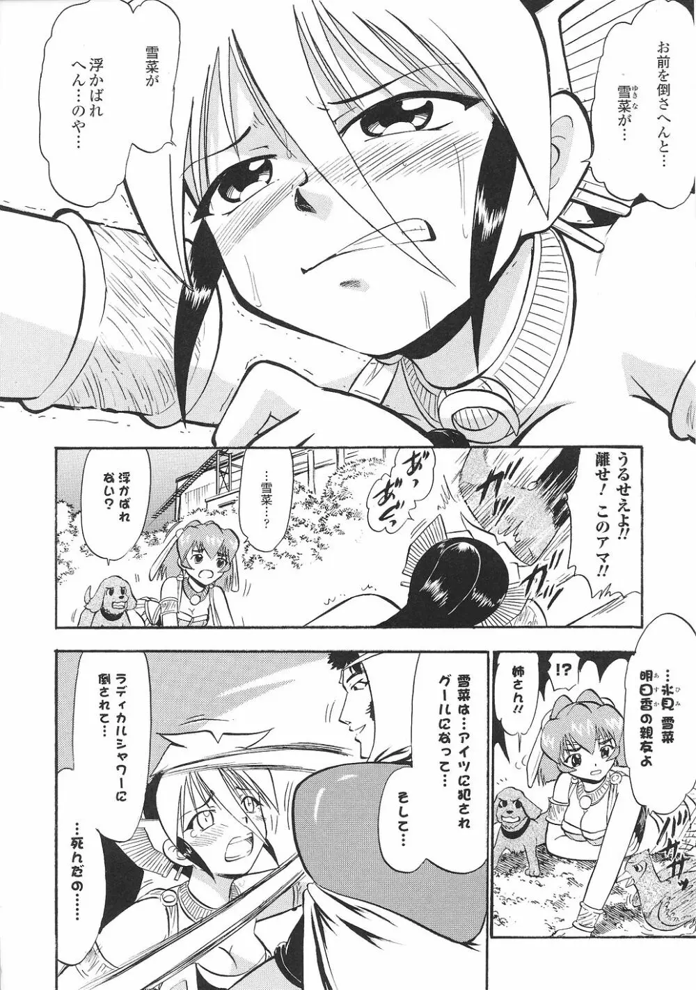 闘うヒロイン陵辱アンソロジー 闘姫陵辱30 Page.94