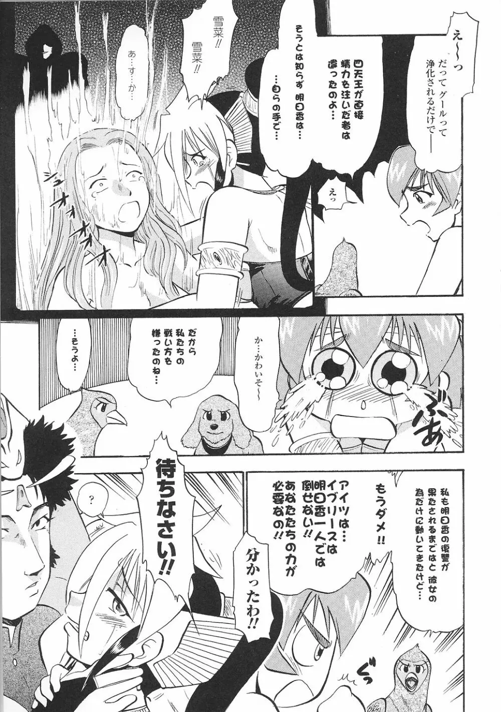 闘うヒロイン陵辱アンソロジー 闘姫陵辱30 Page.95