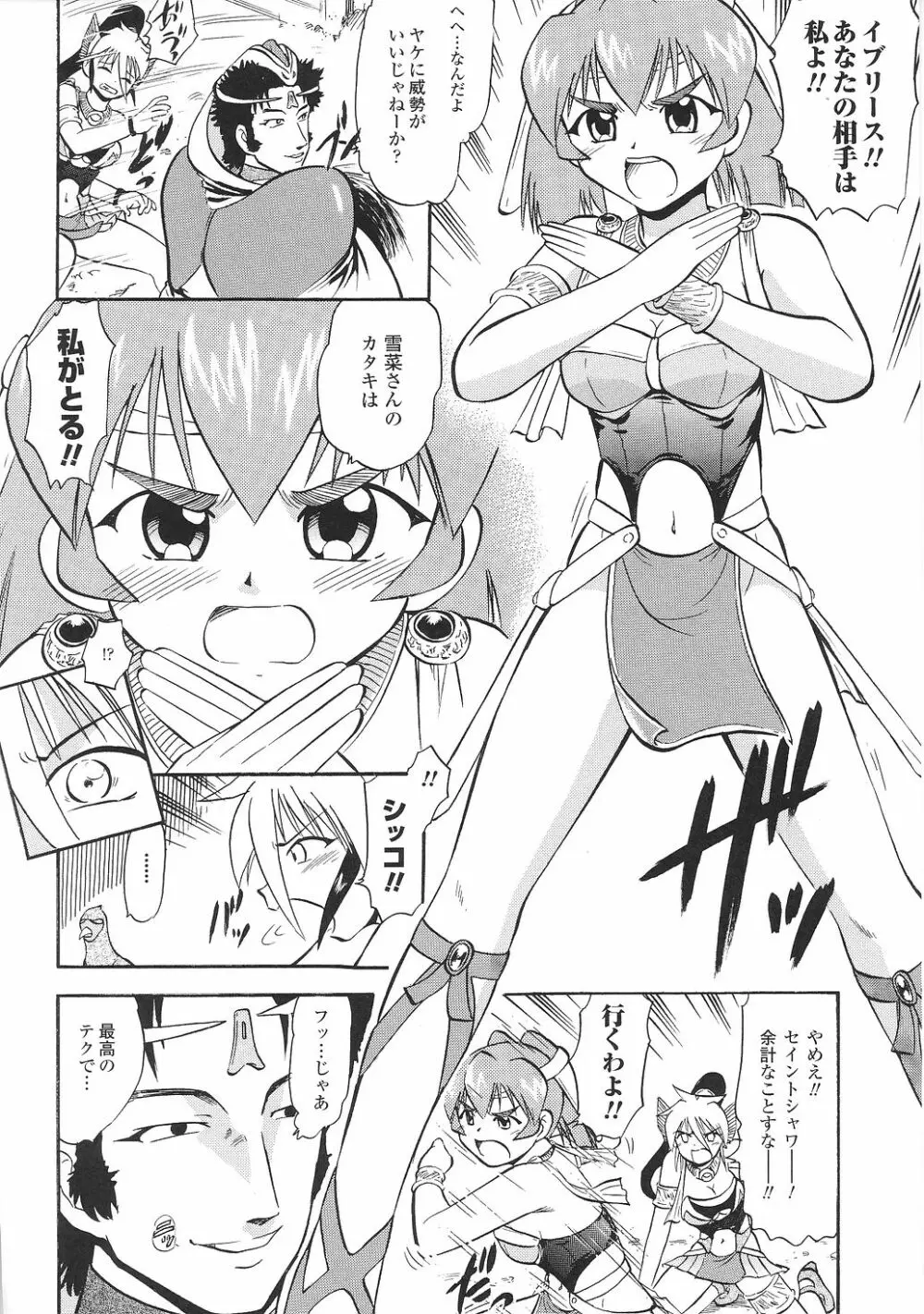 闘うヒロイン陵辱アンソロジー 闘姫陵辱30 Page.96