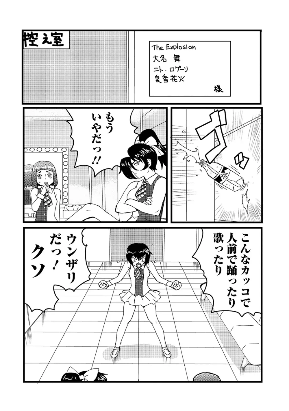 リョナキング vol.11 Page.106