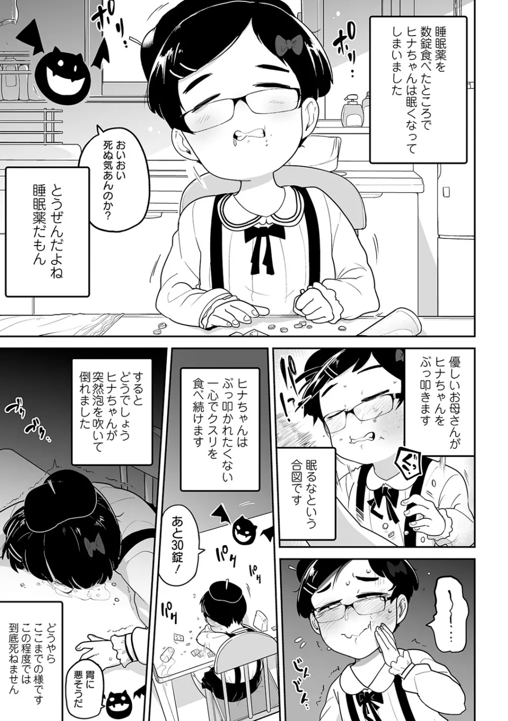 リョナキング vol.11 Page.11