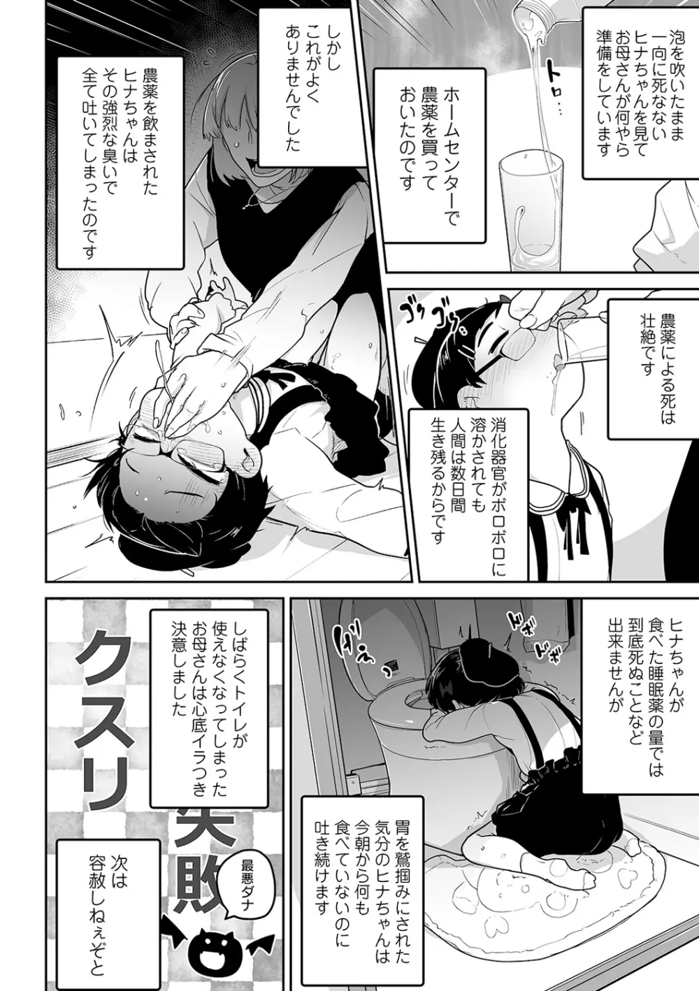 リョナキング vol.11 Page.12