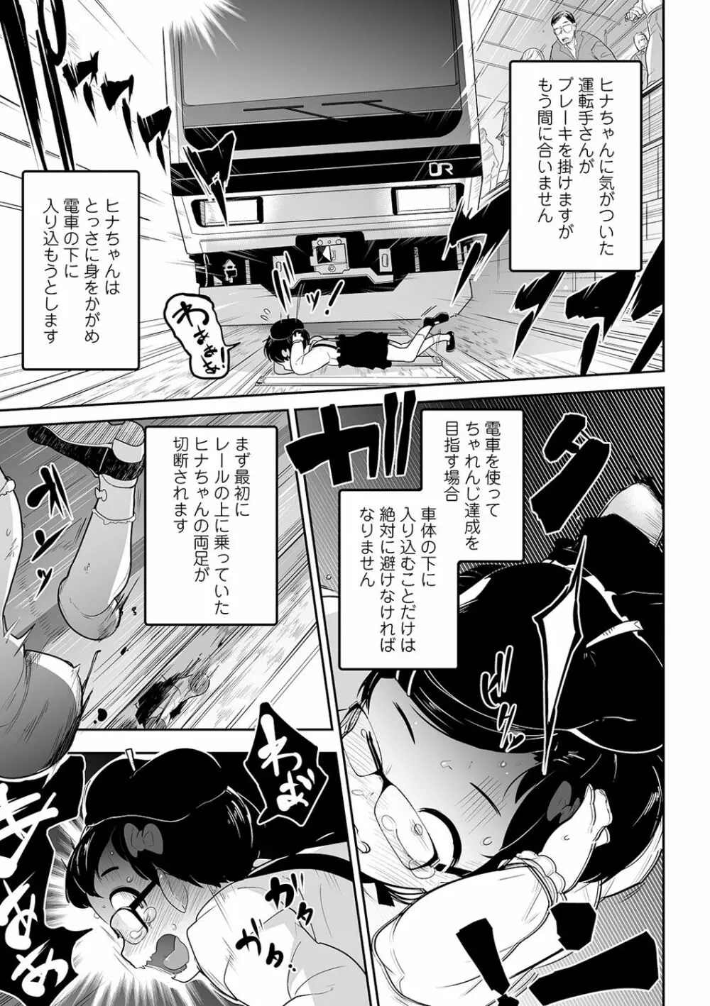 リョナキング vol.11 Page.25