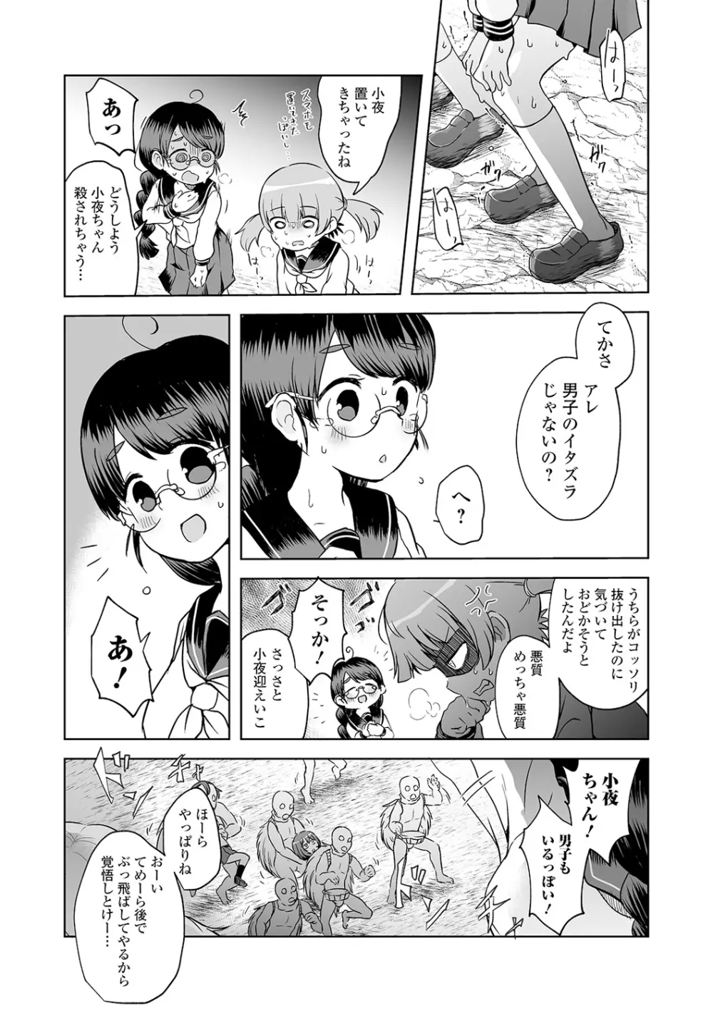 リョナキング vol.11 Page.51