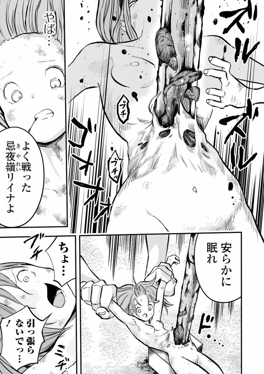 リョナキング vol.11 Page.73