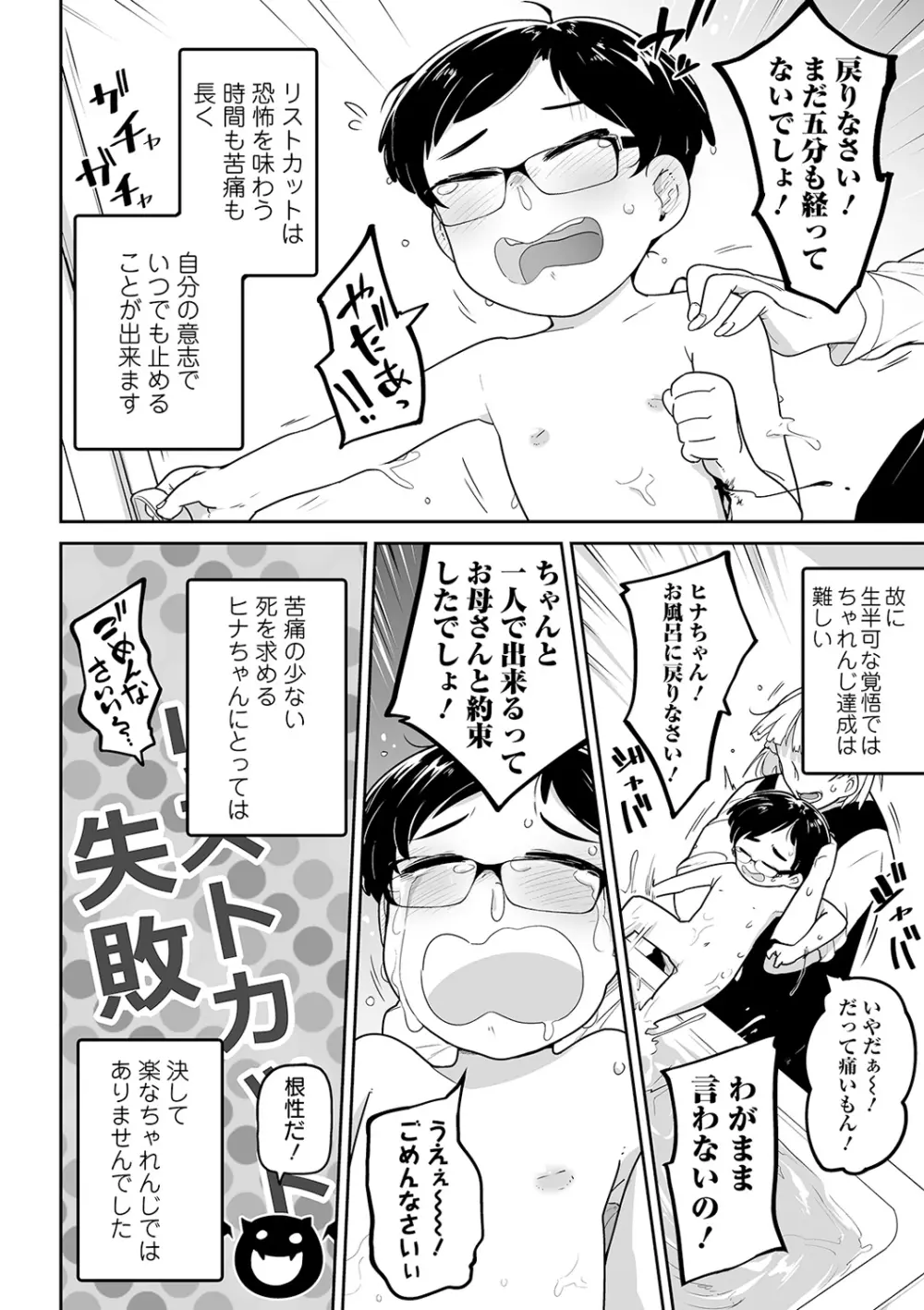 リョナキング vol.11 Page.8