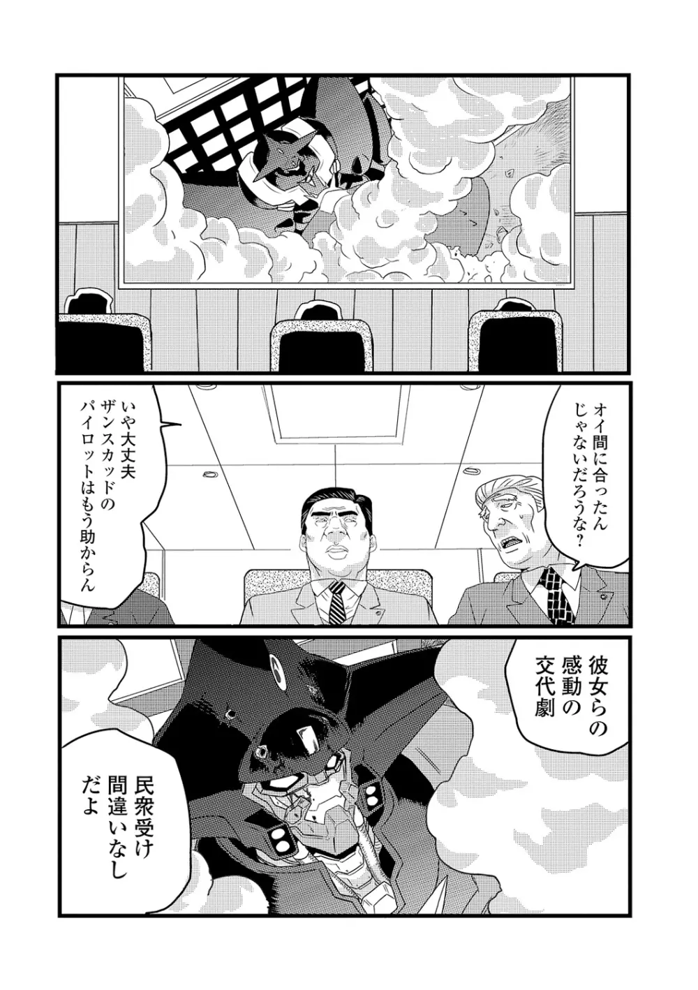 リョナキング vol.12 Page.148