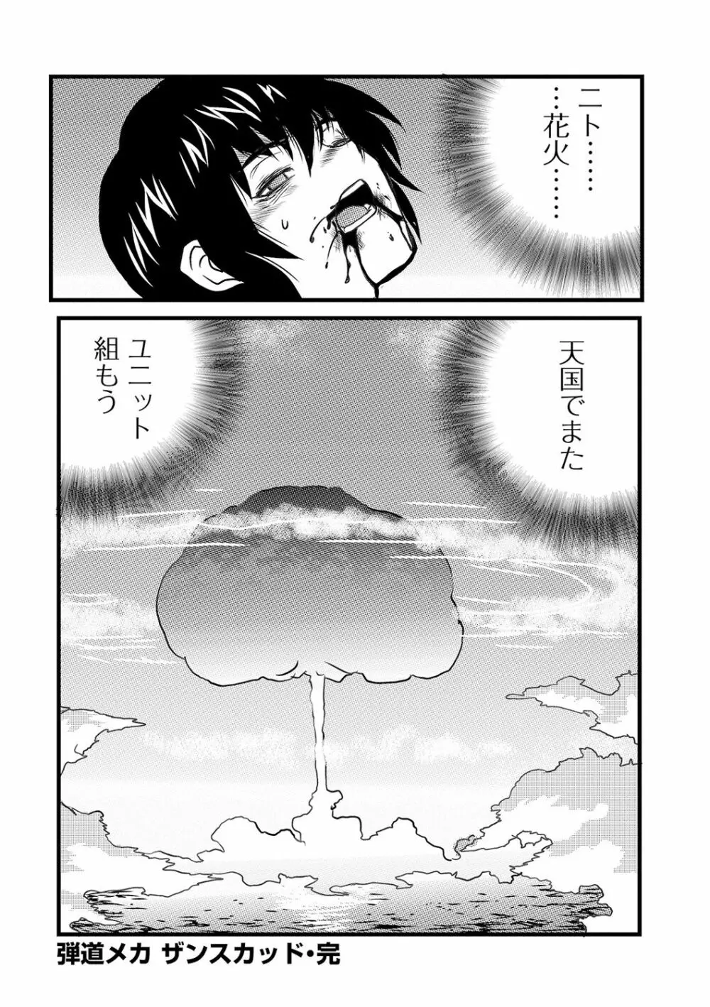 リョナキング vol.12 Page.158