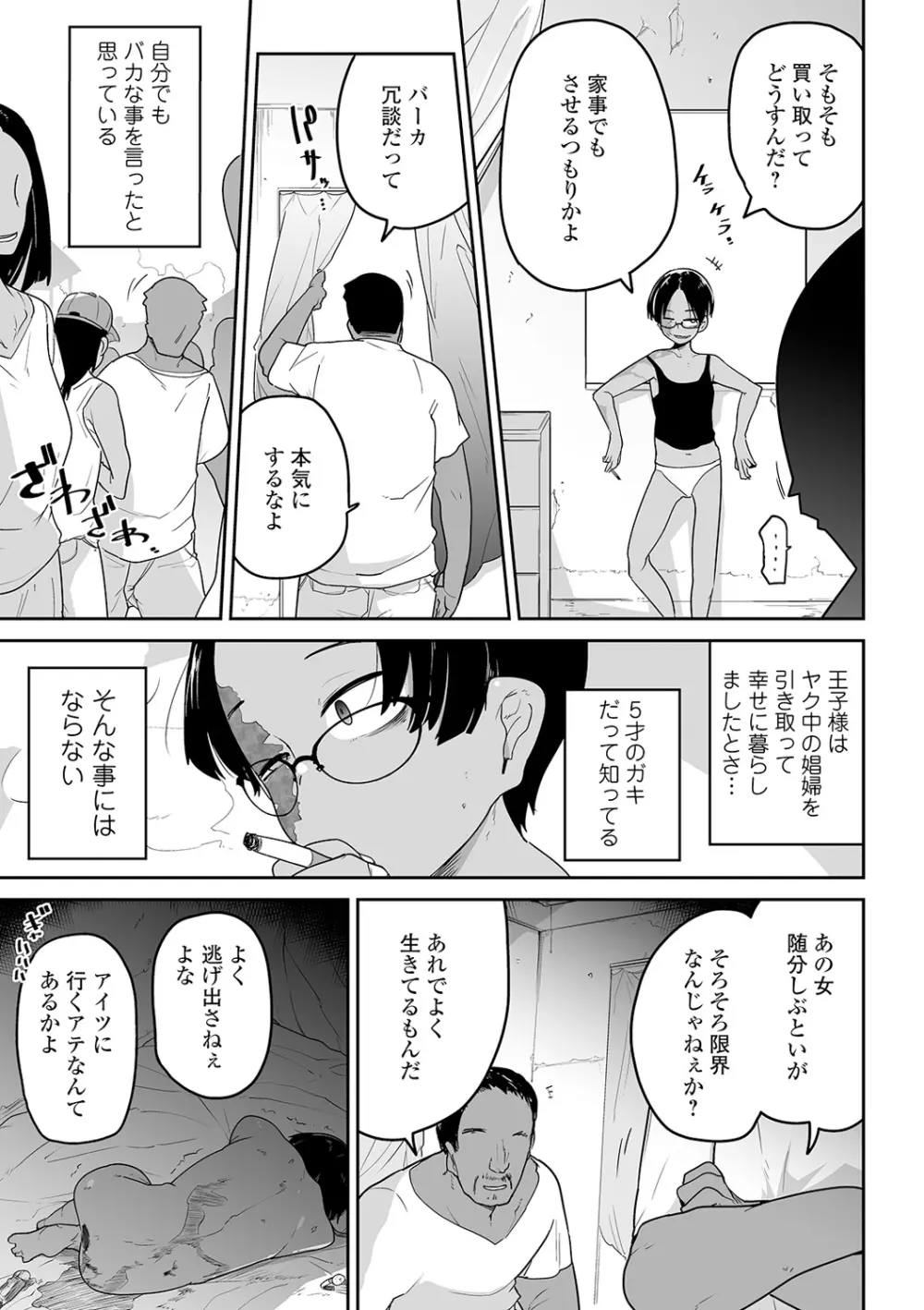 リョナキング vol.12 Page.23