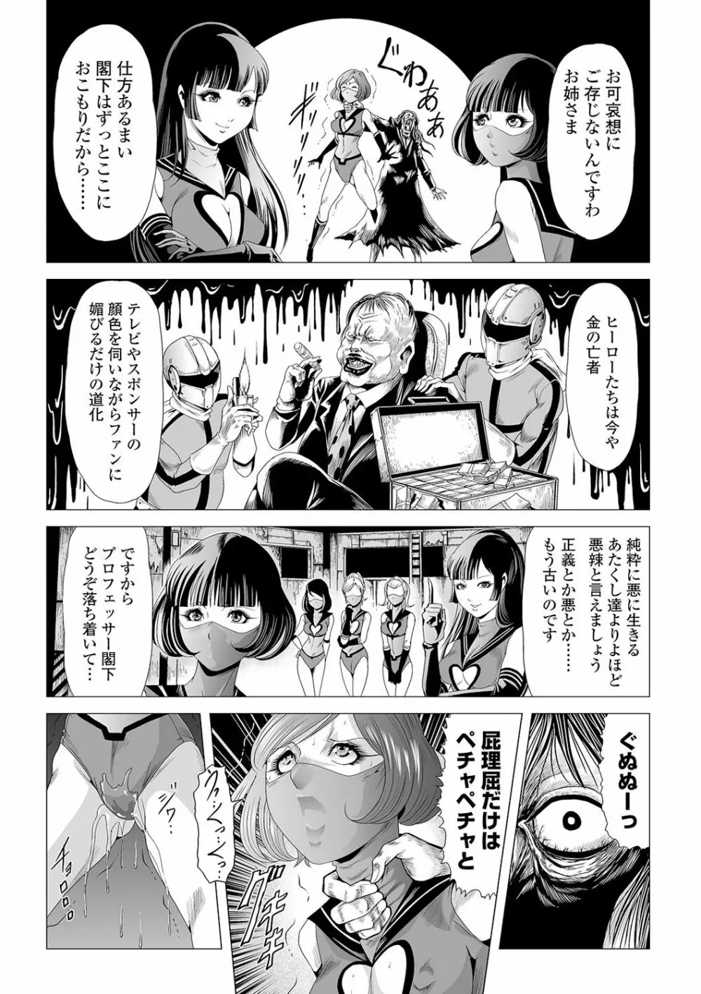 リョナキング vol.12 Page.68