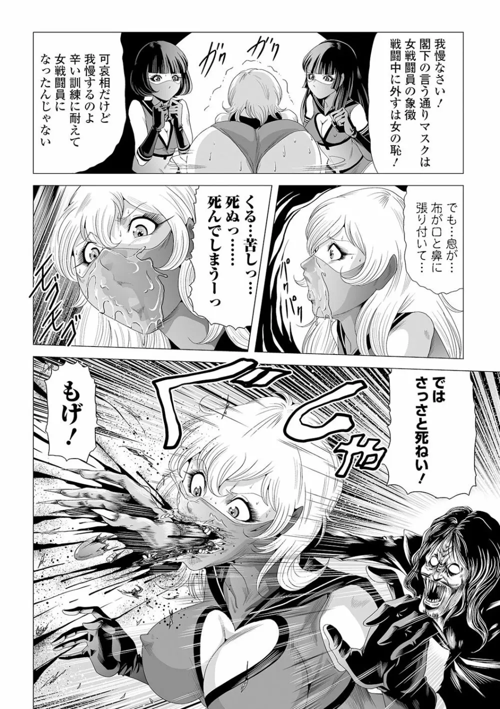 リョナキング vol.12 Page.78