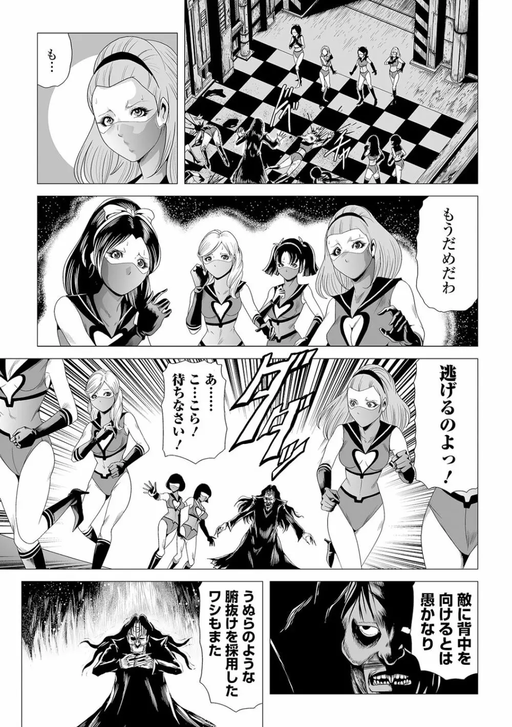 リョナキング vol.12 Page.79