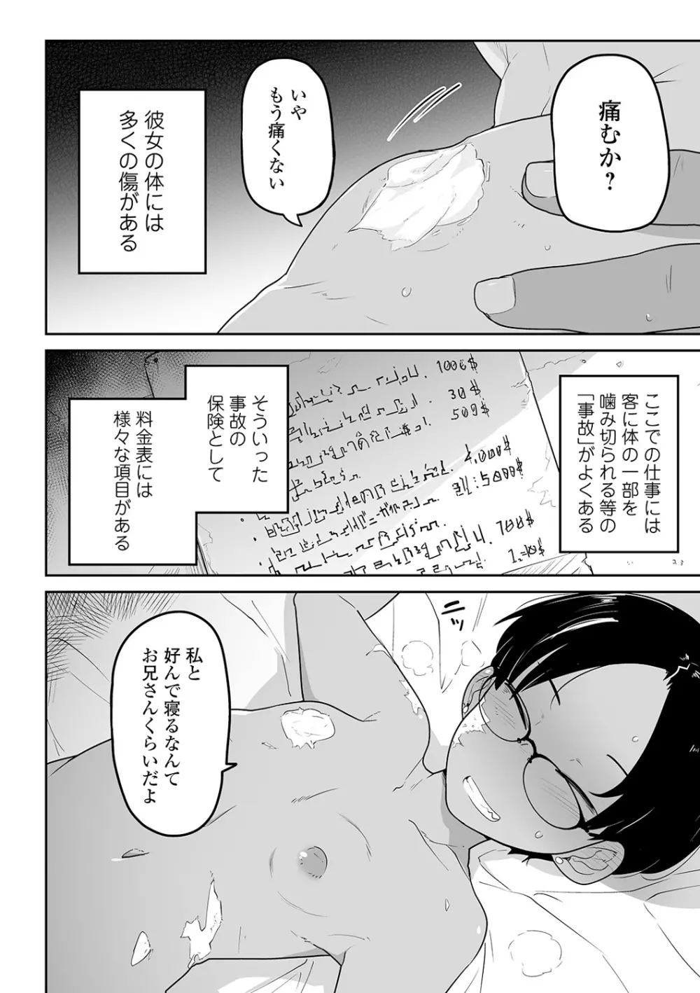 リョナキング vol.12 Page.8