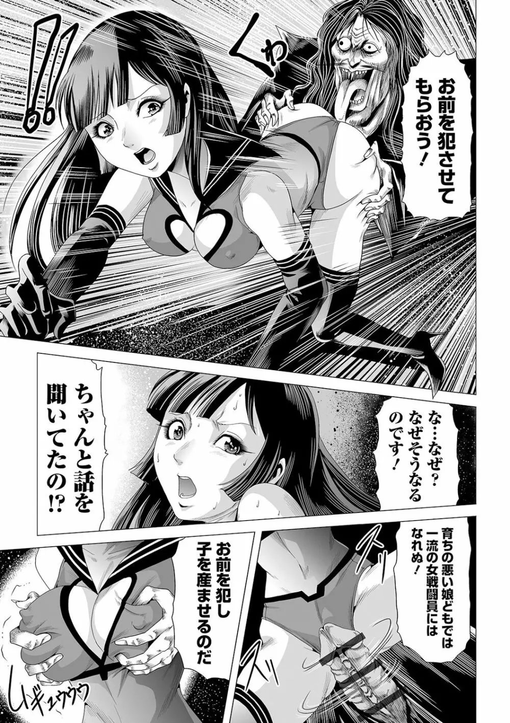 リョナキング vol.12 Page.87