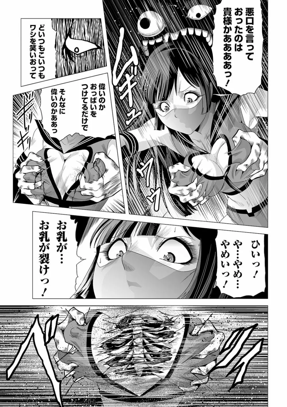 リョナキング vol.12 Page.93