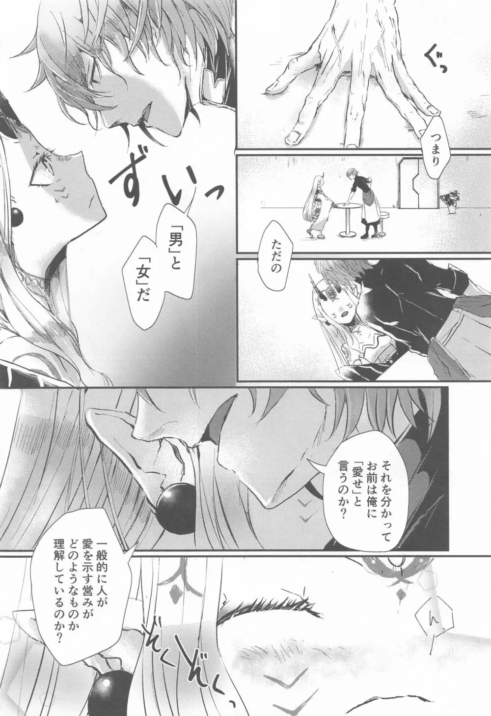 愛に焦がれる Page.14