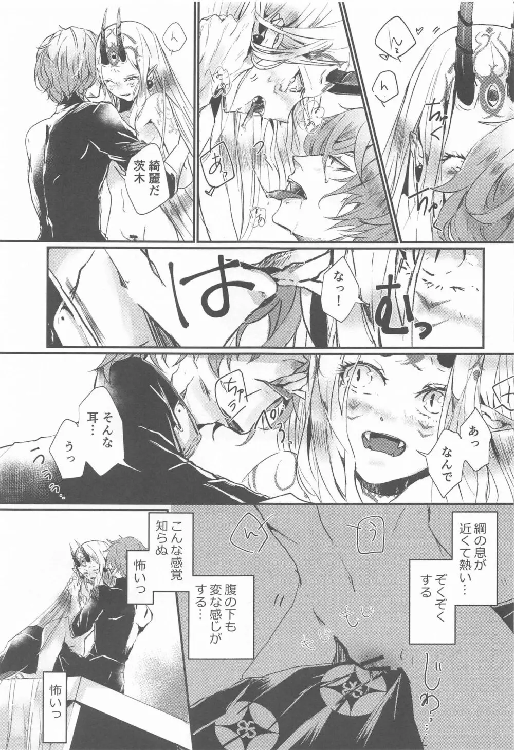 愛に焦がれる Page.21