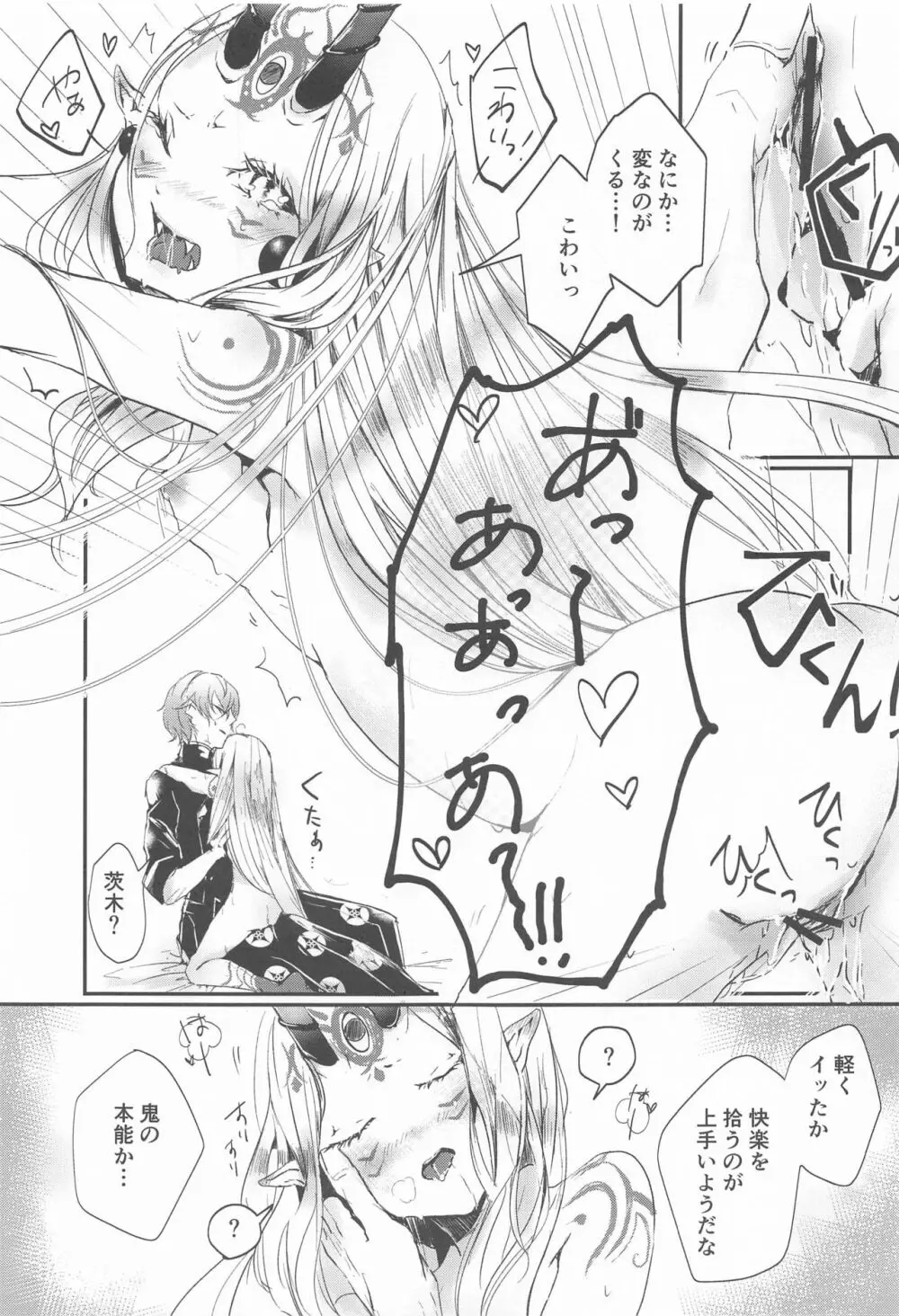 愛に焦がれる Page.25