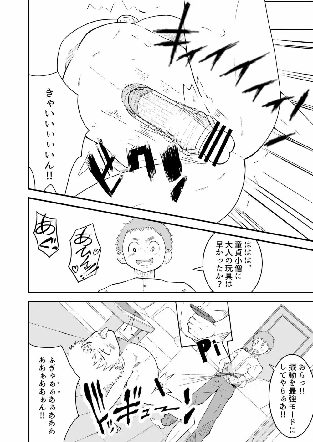 支配アイテム 催眠ペット首輪 Page.11