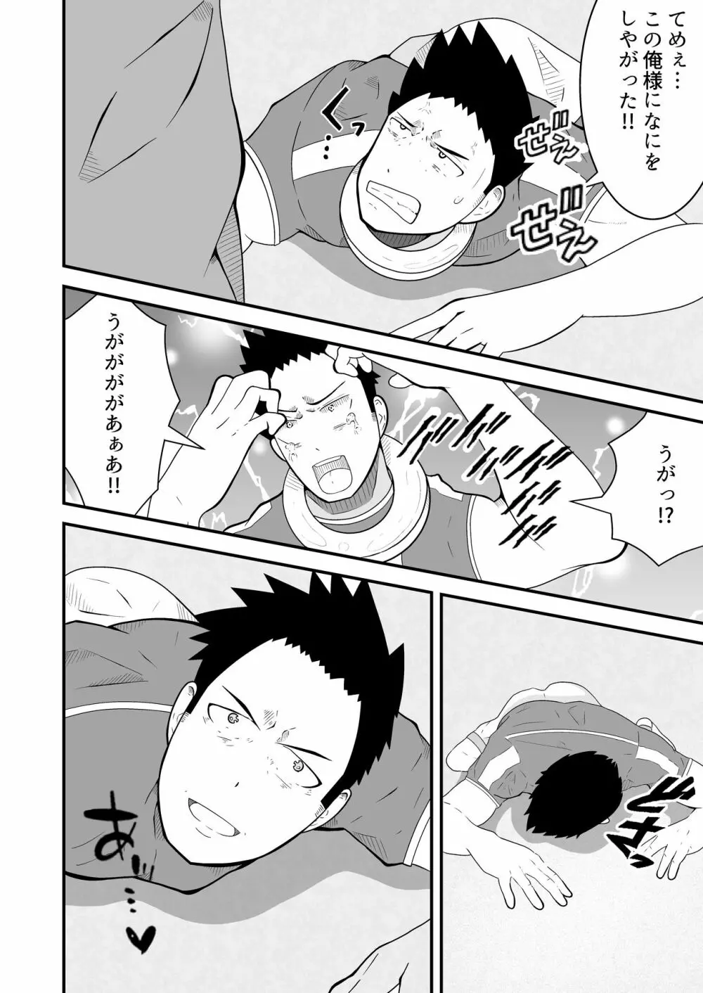 支配アイテム 催眠ペット首輪 Page.17