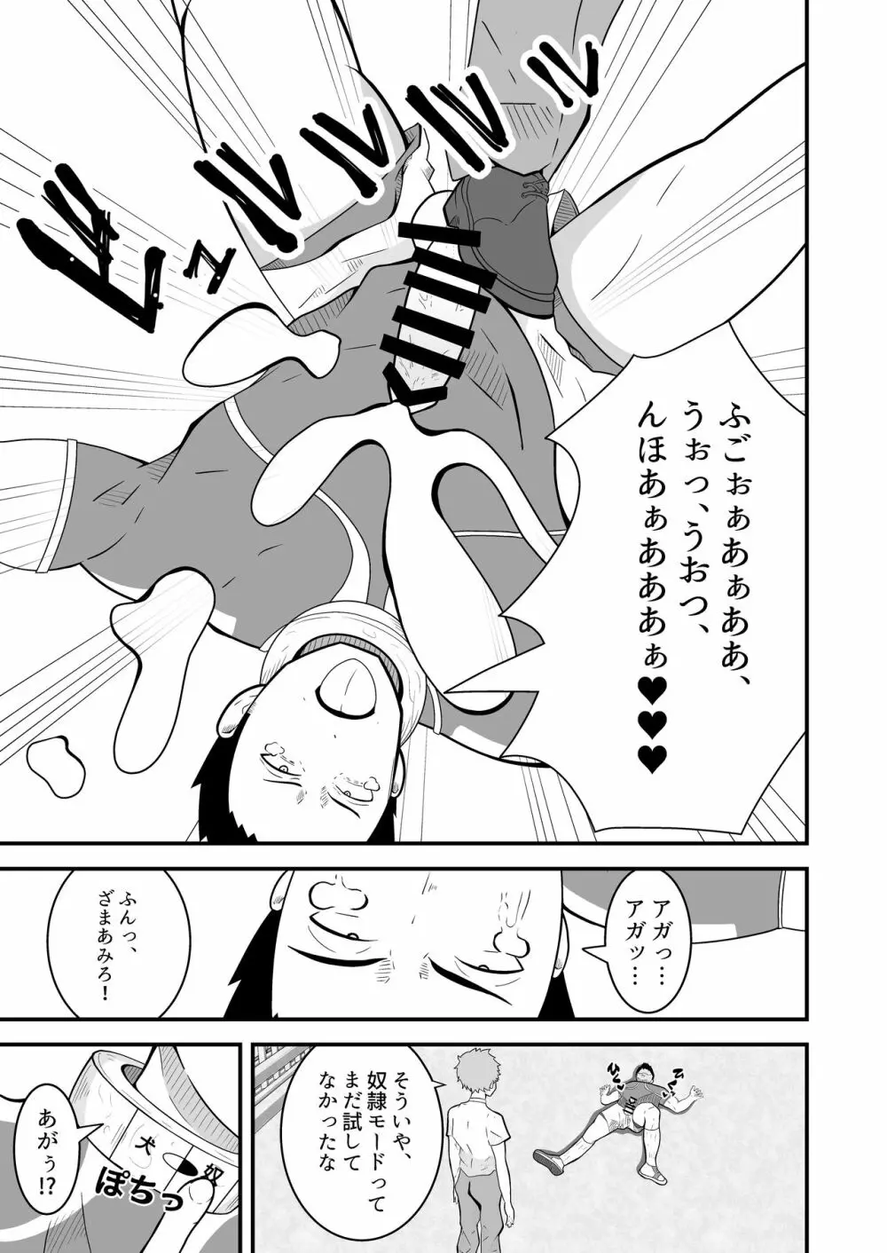 支配アイテム 催眠ペット首輪 Page.24