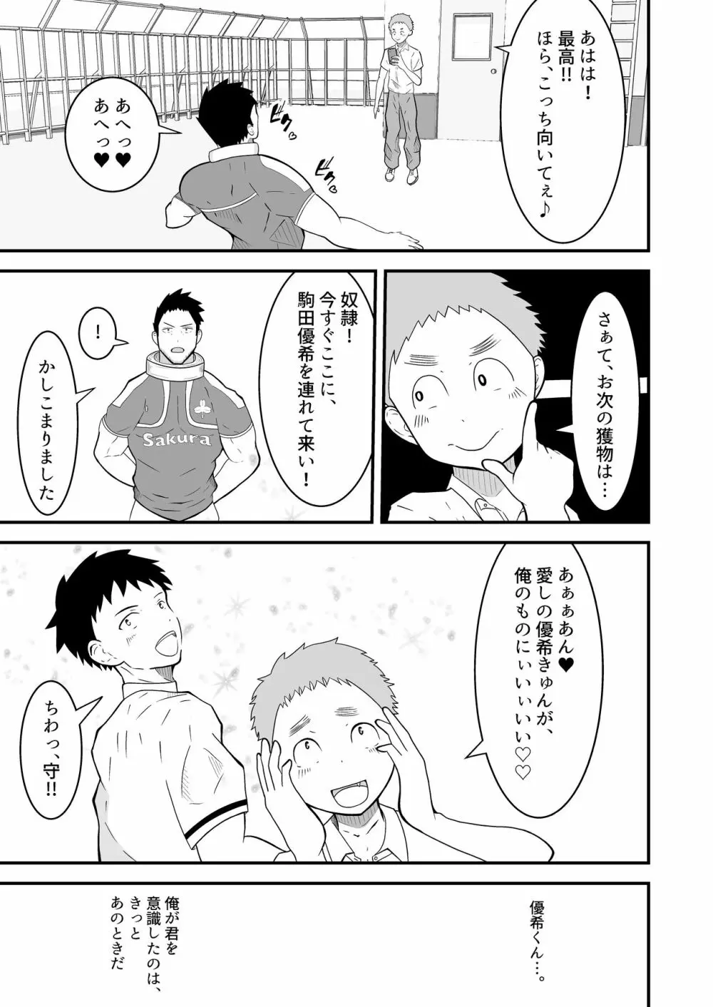 支配アイテム 催眠ペット首輪 Page.26