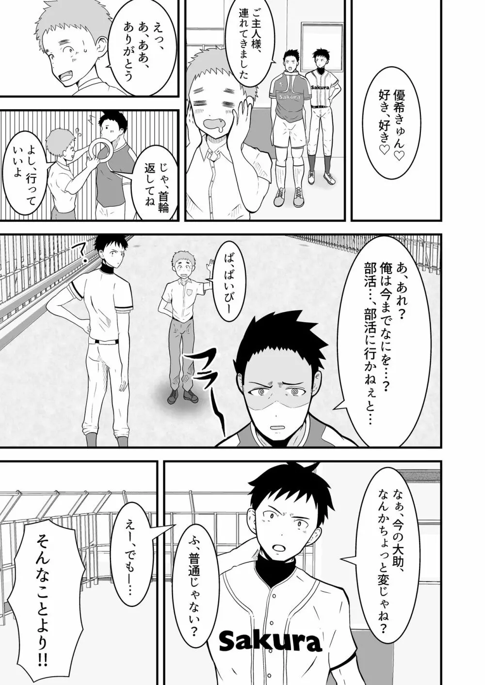 支配アイテム 催眠ペット首輪 Page.28