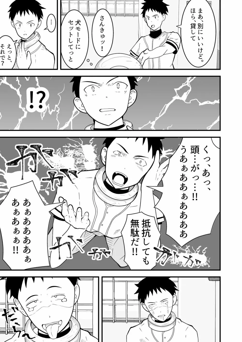 支配アイテム 催眠ペット首輪 Page.30