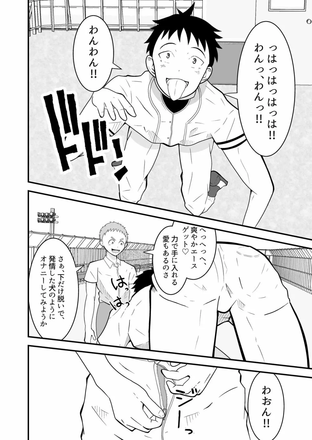 支配アイテム 催眠ペット首輪 Page.31