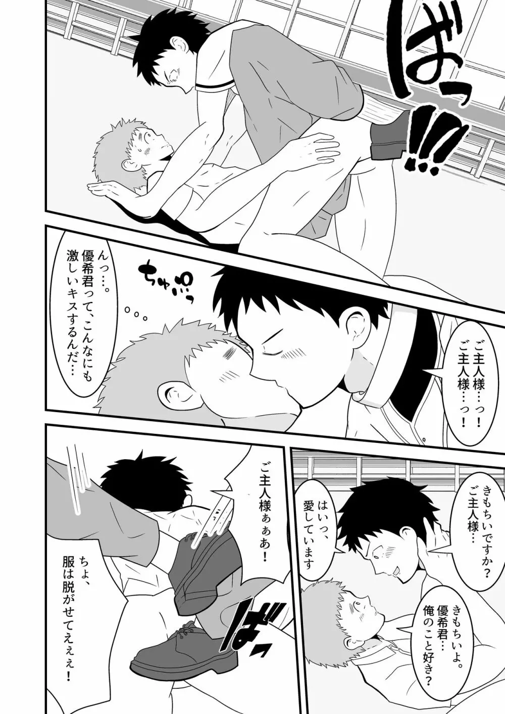 支配アイテム 催眠ペット首輪 Page.35