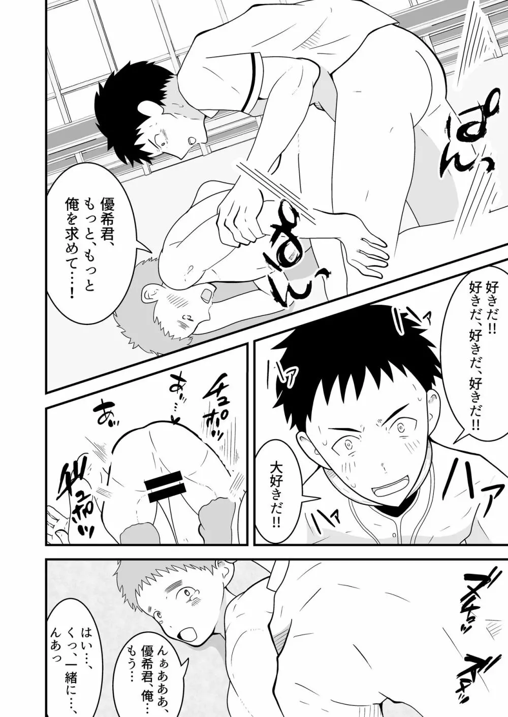 支配アイテム 催眠ペット首輪 Page.37