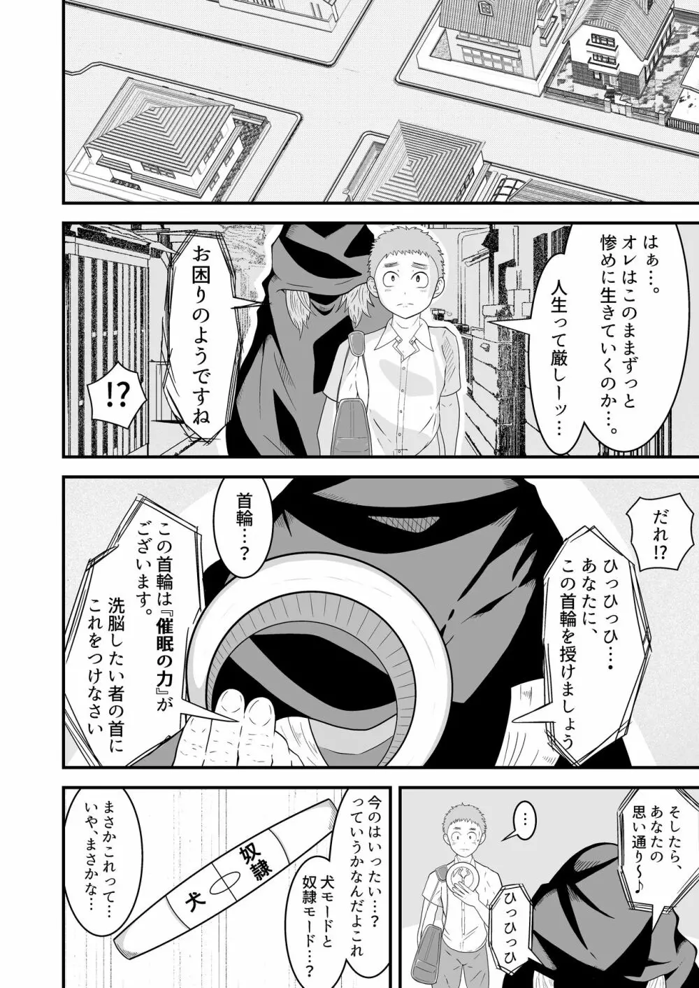 支配アイテム 催眠ペット首輪 Page.5